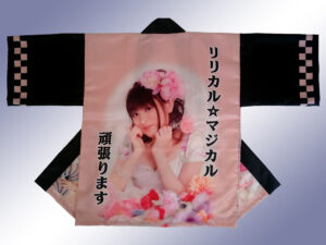 リリカル☆マジカル様 オリジナル法被デザイン
