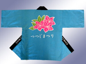 つつじまつり実行委員会様 オリジナル法被デザイン