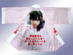 愛川あやの神推し様 オリジナル法被デザイン