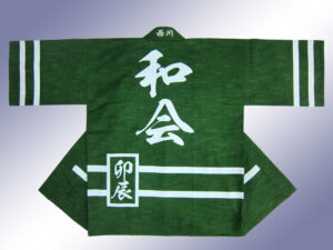 和（なごむ）会様 オリジナル法被デザイン