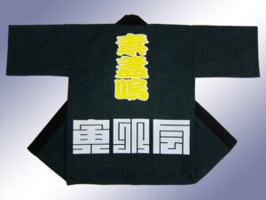 素盞嗚神社寅卯厄年会様 オリジナル法被デザイン