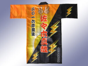 西尾JC（西尾青年会議所）様 オリジナル法被デザイン