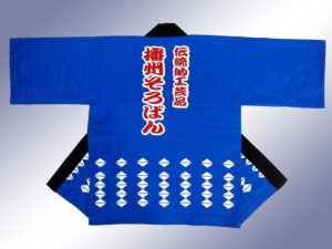 播州算盤工芸品協同組合様 オリジナル法被デザイン