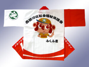 西淀川区社会福祉協議会様 オリジナル法被デザイン