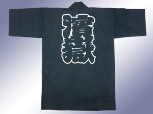 濱嶽神社様 オリジナル法被デザイン