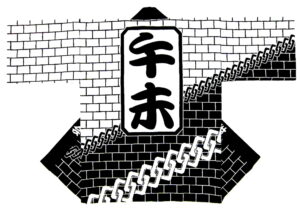 篠目井杭山午未会様 オリジナル法被デザイン