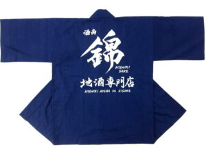 酒商錦様 オリジナル法被デザイン