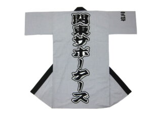 関東サポーターズ様 オリジナル法被デザイン