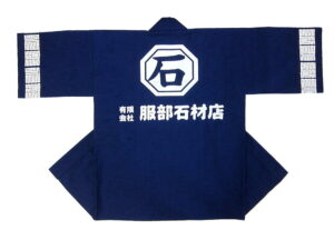 服部石材店様 オリジナル法被デザイン