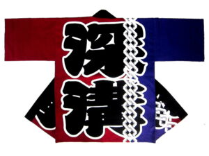 深溝厄年会様 オリジナル法被デザイン