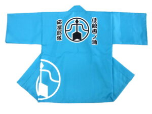 杏士會(きょうじかい)様 オリジナル法被デザイン