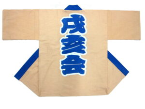 西方戌亥会様 オリジナル法被デザイン